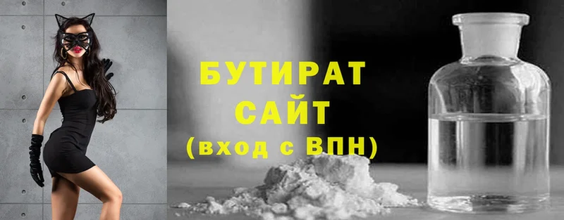 Бутират Butirat Ипатово